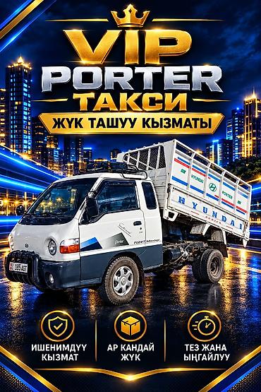 rental car: Заказать Хендай портер, Переезд, С откидным кузовом (самосвал) — 1