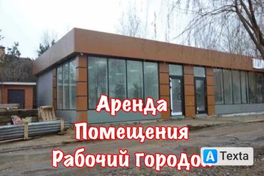 маленькое помещение в аренду: 85м2 Обшая площадь Можно по отдельности 42м2 Цена : 65000 сом за
