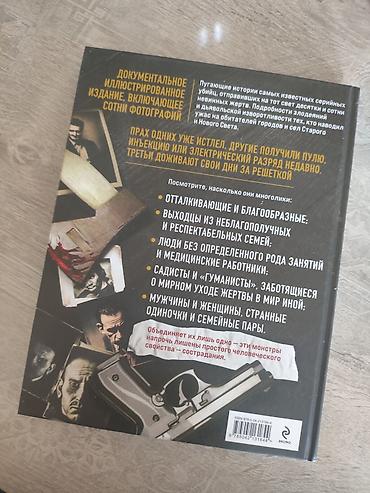 биог: Книга: «25 историй серийных убийц. Иллюстрированный гид по самым — 4