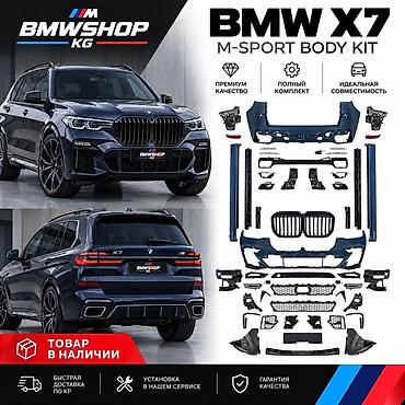 Комплект обвеса M‑Sport для BMW X7 BMWSHOP KG - ОБВЕСЫ И УСТАНОВКА