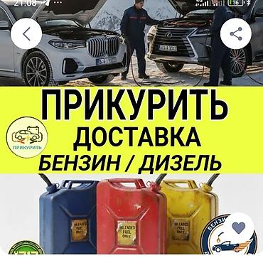 Услуги Прикуть авто