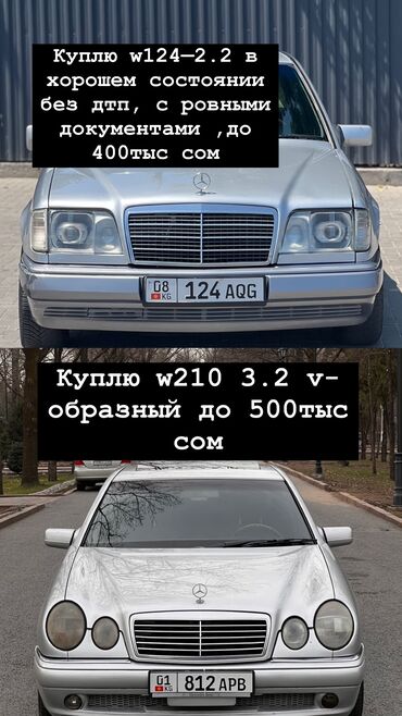 Mercedes-Benz: Mercedes-Benz E-Class: 3.2 л, Бензин, Седан