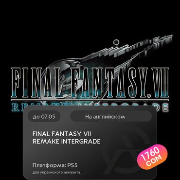 Игры для PlayStation: ЗАГРУЗКА ИГРЫ: FINAL FANTASY VII REMAKE INTERGRADE (PS5)