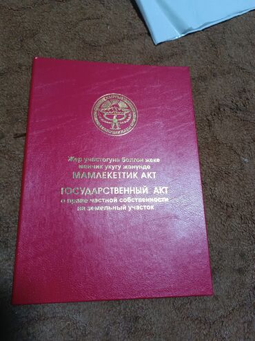 участок долевого строительства бишкек: 8 соток, Для сельского хозяйства, Красная книга