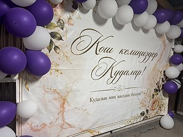 гирил: Фотозона/баннер для торжества «Кош келиңиздер, Кудалар!» - Большой — 2