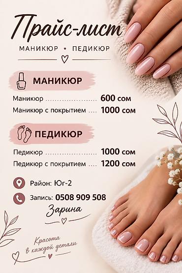 Гель лак, шеллак, Покрытие гель лаком, Укрепление ногтей, Маникюр, Педикюр, С выездом на дом