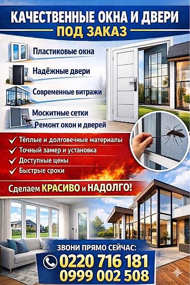 ремонт дымоходов: Окно, Дверь, Замок: Установка, Ремонт, Реставрация, Бесплатный выезд — 1