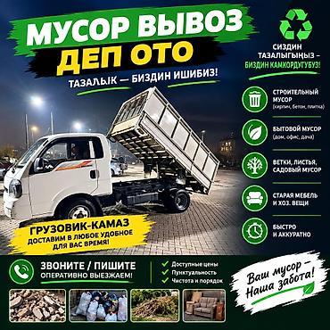 Заказать Хендай портер, Вывоз строй мусора, С откидным кузовом (самосвал)