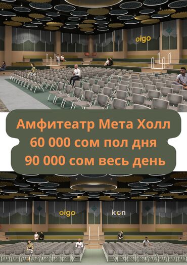 администратор в кафе: Конференц-зал, 468 м², Technopark, 450 мест, На день