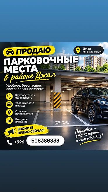 аренда помещения жалал абад: Парковочные места в районе Джал - Локация: Джал, удобное расположение — 1