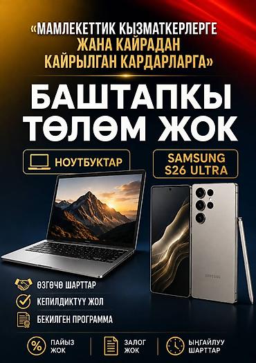 немецкие товары: 📱 ЖАҢЫ ТЕЛЕФОН КЕРЕКПИ? Сатып алардан мурун баасын башка дүкөндөр — 7