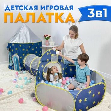 Детский мир: Палатка детская игровая домик шатер 3 в 1 игрушки подарок