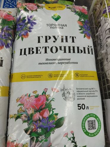 Удобрения и садовая химия: Удобрение Торф, Платная доставка