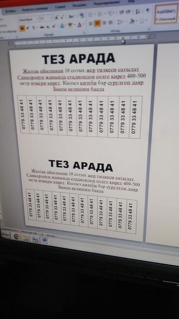 2 комнатная квартира аламедин 1: 10 соток, Для сельского хозяйства, Красная книга