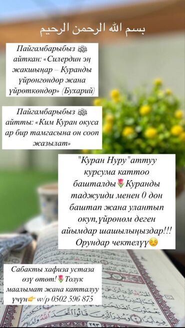 электрик курс: Обучение чтению Корана 🌷 Обучение проходит на кыргызском языке, с 0