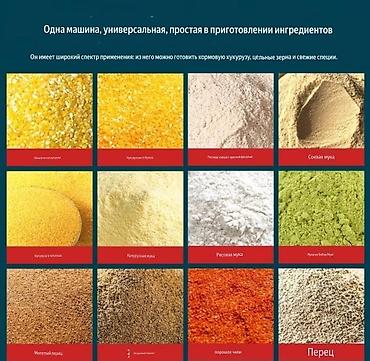 кухонная мельница: Мельница Для пищевой промышленности, Новый, В наличии — 6