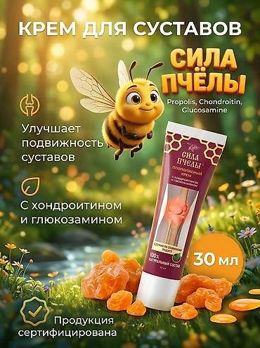 Забудьте о тяжести и боли в ногах с кремом «СИЛА ПЧЕЛЫ»! 🐝✨ Этот