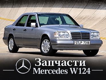комутатор на мерс: Запчасти на Мерседес W124 в наличии #w124 #разбор #schrott — 1