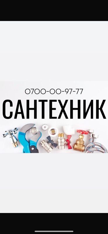 сантехники отопление водоснабжения канализации: Сантехник. Больше 6 лет опыта