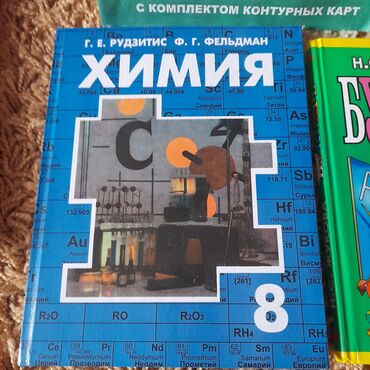 табият таануу 5 класс китеп: Продам учебник за 8й класс,Атлас за 8й класс,Химия за 200сом,Атлас за