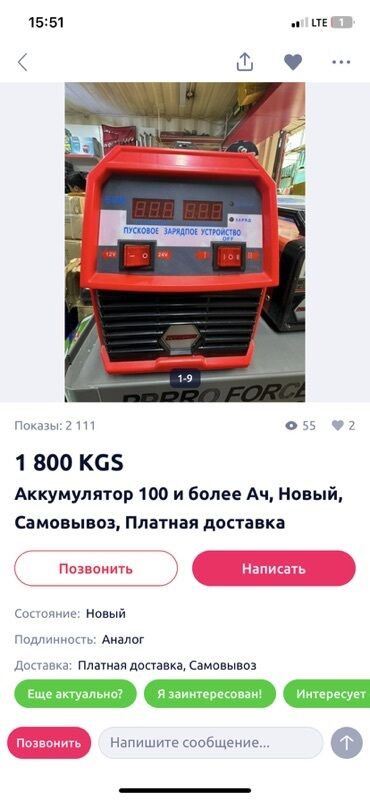 зарядное устройство для автомобильного аккумулятора: Универсальное пуско-зарядное устройство в корпусе красного цвета