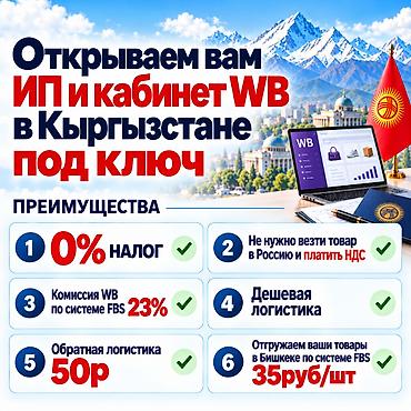 🚀Помогаем вести ваши продажи их КЫРГЫЗСТАНА. 💻Открываем кабинет