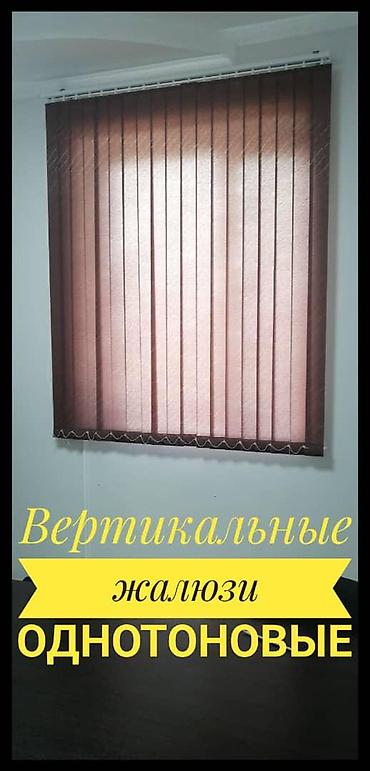 bed sheets: Жалюзи Ролшторы ролшторы день-ночь Зебра Дабл шторы Вертикальные — 4