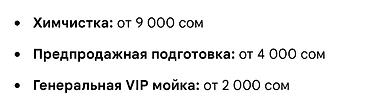 bbs 4 100: Профессиональный уход за вашим авто. Услуги: - Полная химчистка — 2
