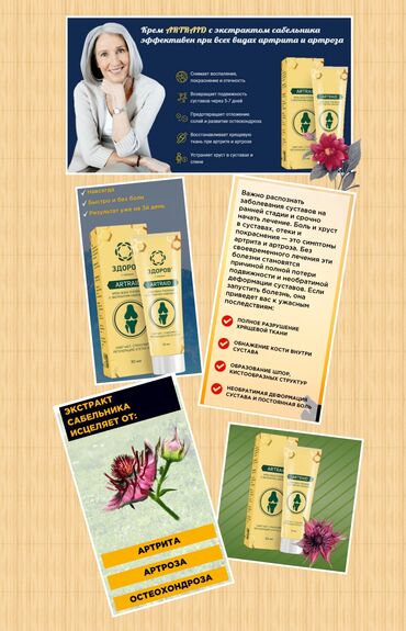 Уход за телом: 🤍Крем-воск «Здоров» ARTRAID – муун ооруларга каршы табигый жардам! — 17