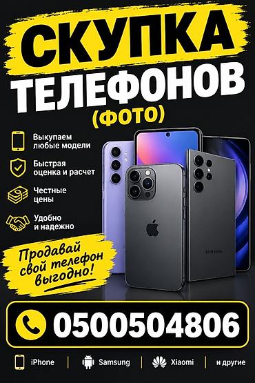 Скупка телефонов (фото) - Выкупаем любые модели - Быстрая оценка и