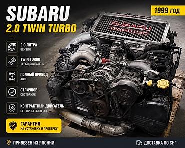 турбо сим это: Двигатель Subaru 2.0 Twin Turbo - Тип: бензиновый, 2.0 литра - — 1