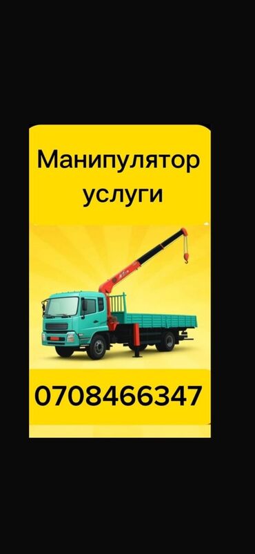 лазерный уровень цены в бишкеке: Кран кызматта манипулятор