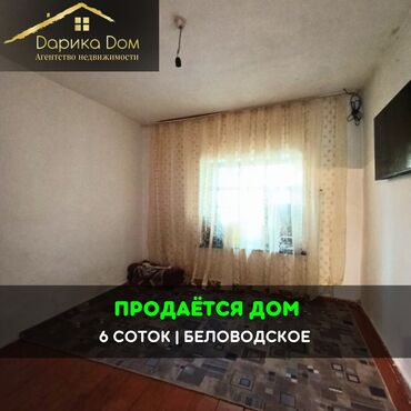 куплю дом в пишпеке: Дом, 60 м², 2 комнаты, Агентство недвижимости