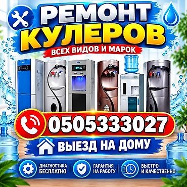 Ремонт вытяжка Ремонт парагенератор утюг Ремонт сушильный машины