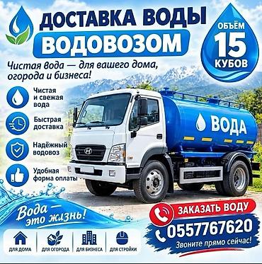 вода заказ: Доставка чистой воды водовозом. Характеристики и преимущества: - — 1