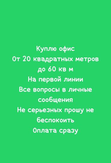 продается коммерческое помещение псо: Сдаю Офис, 25 м², 1 линия