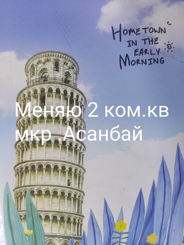 квартиру меняю на дом: 2 комнаты, 47 м², 105 серия, 5 этаж, Старый ремонт