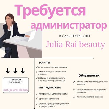 Администраторы: Администратор. Салон красоты