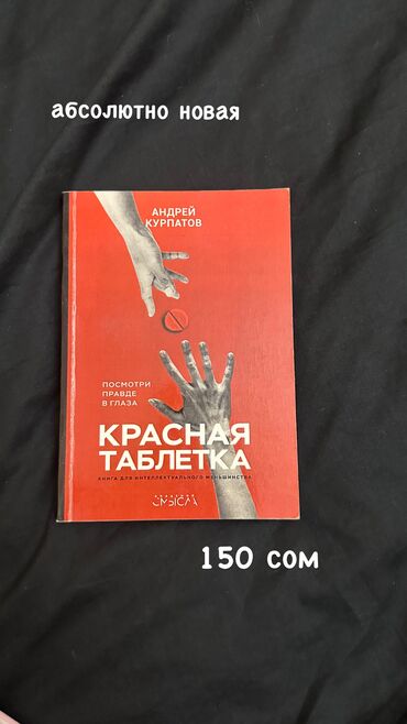 Другие книги и журналы: Бишкек! Хочу продать свои книги и подарить им новых хозяев 🫂 не — 4