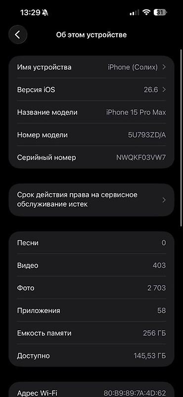 iphone duo: IPhone 15 Pro Max, 256 ГБ - Модель: iPhone 15 Pro Max (номер модели — 4