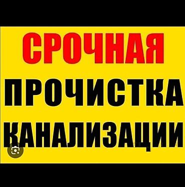 Чистка канализации чистка канализации чистка канализации чистка