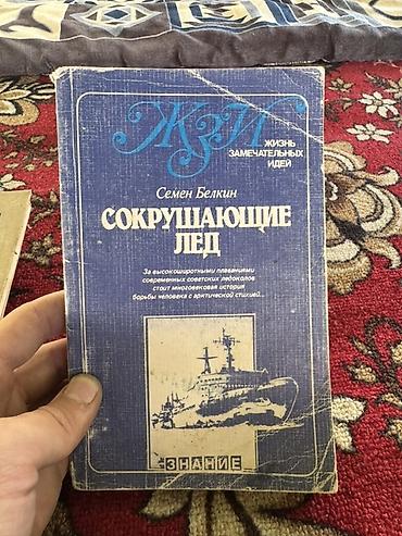 Спорт жана хобби: Набор книг на русском и кыргызсом языках — художественная, справочная — 10