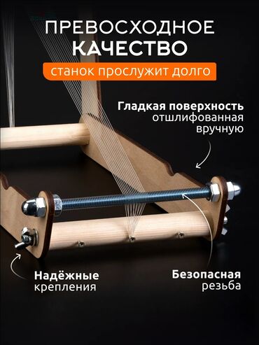 Другие аксессуары и комплектующие: Станок для бисероплетения — удобный, универсальный и уже собранный — 9