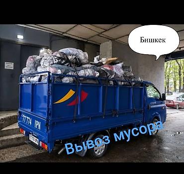 point b: Заказать Хендай портер, Вывоз бытового мусора, C грузчиком — 1