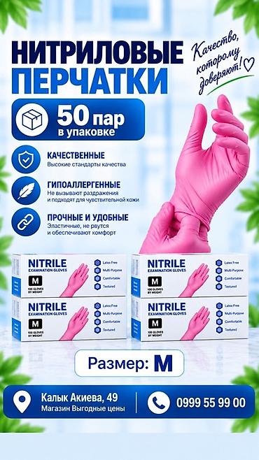 латексные: Нитриловые перчатки, размер M. - 50 пар в упаковке - — 1