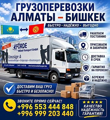 красно степная: Грузоперевозки Алматы — Бишкек - Маршрут: Казахстан — Кыргызстан — 2