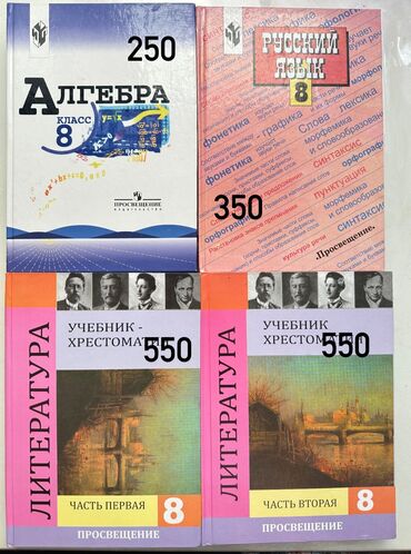 Книги, журналы, CD, DVD: Алгебра 8 класс. Макарычев, Миндюк 2007 г Русский язык 8