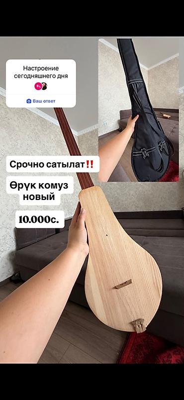 Комуздар: Комуз “Өрүк” (киргизский народный щипковый инструмент) + мягкий чехол — 1