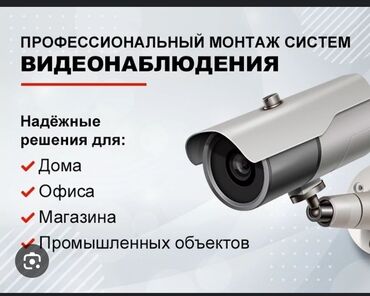 Установка систем наблюдения и безопасности: Установка Камер Установка камер Установка камер Установка камер