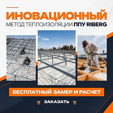 Утепление: Утепление полов, Утепление крыши, Утепление стен | Утепление офиса, Утепление контейнера, Утепление завода Пенополиуретан Больше 6 лет опыта — 1